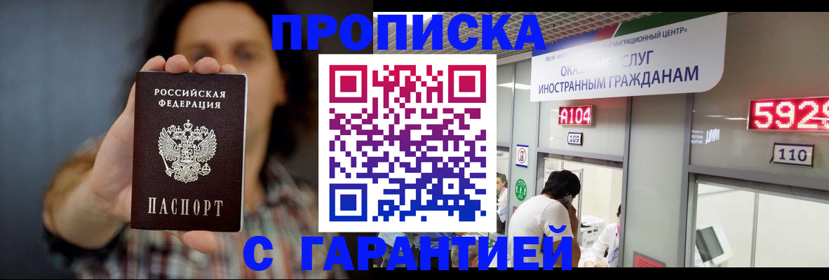 прописка законно в Донском